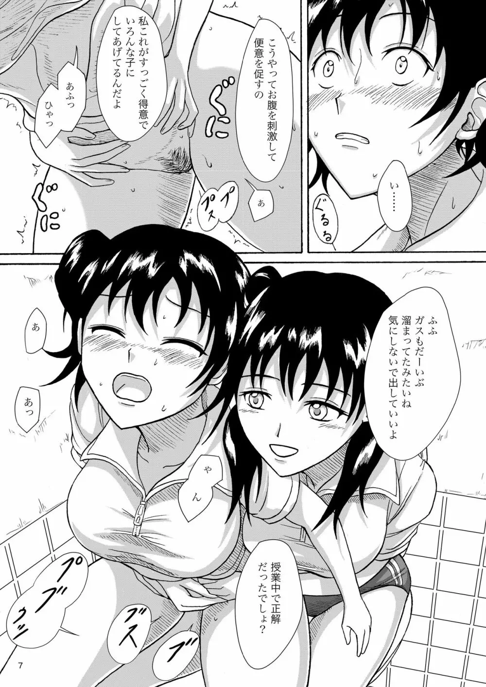 保健委員のお仕事 Page.6