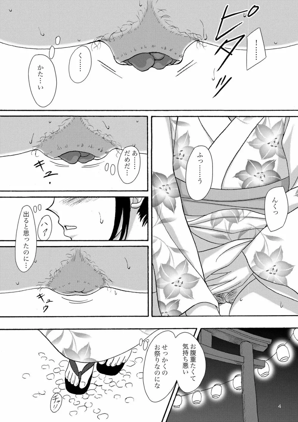 夏便。 Page.3