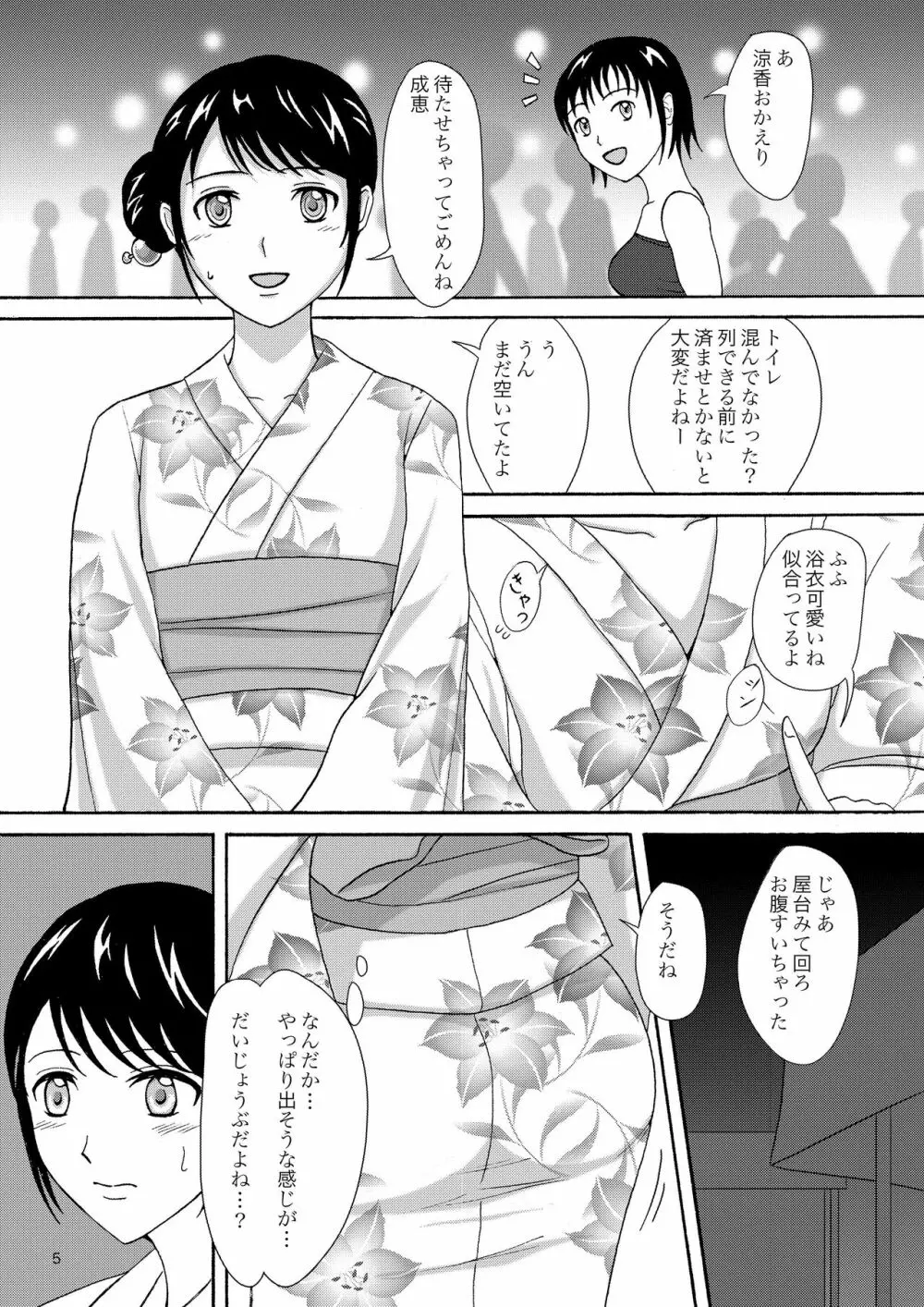 夏便。 Page.4