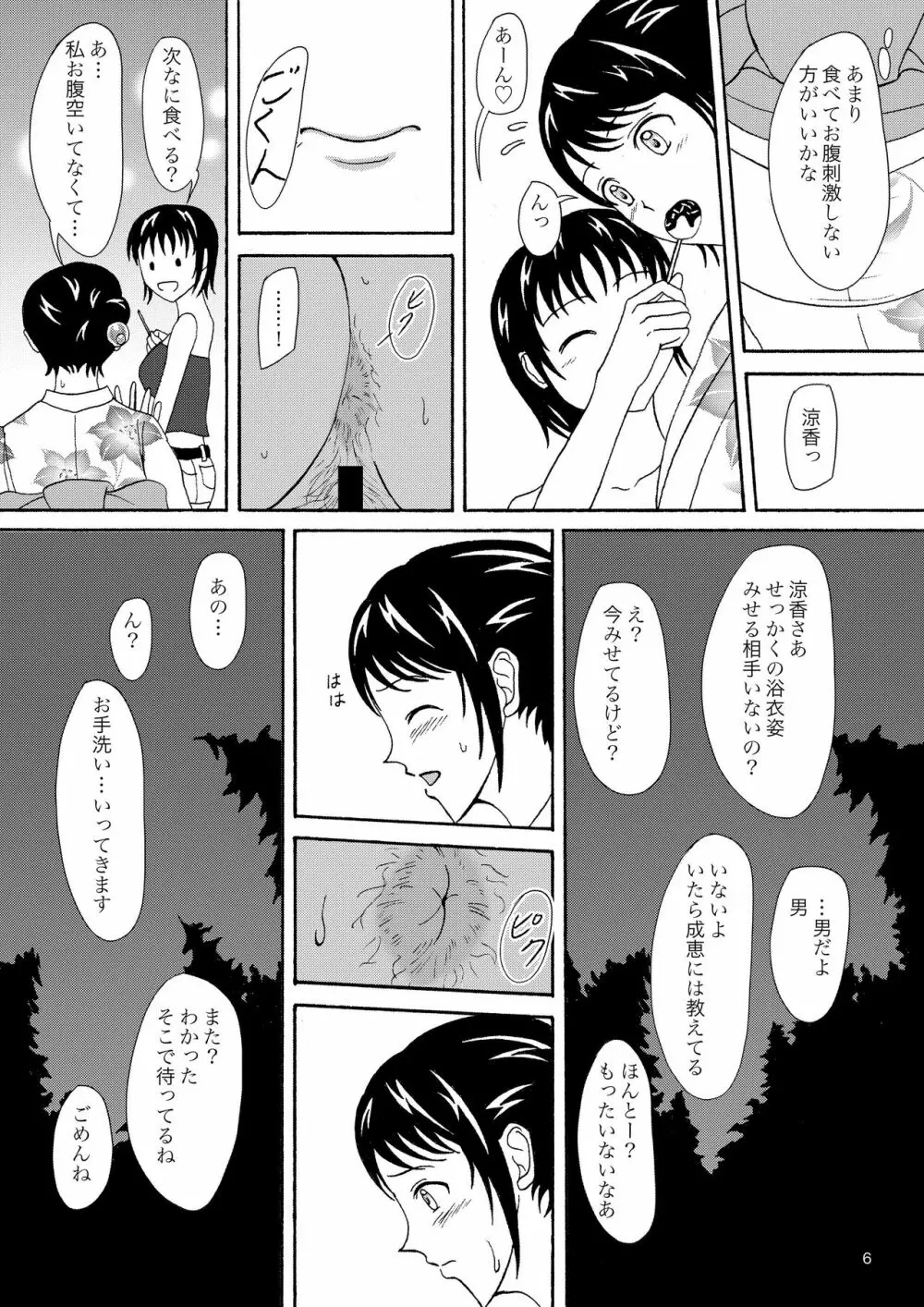 夏便。 Page.5