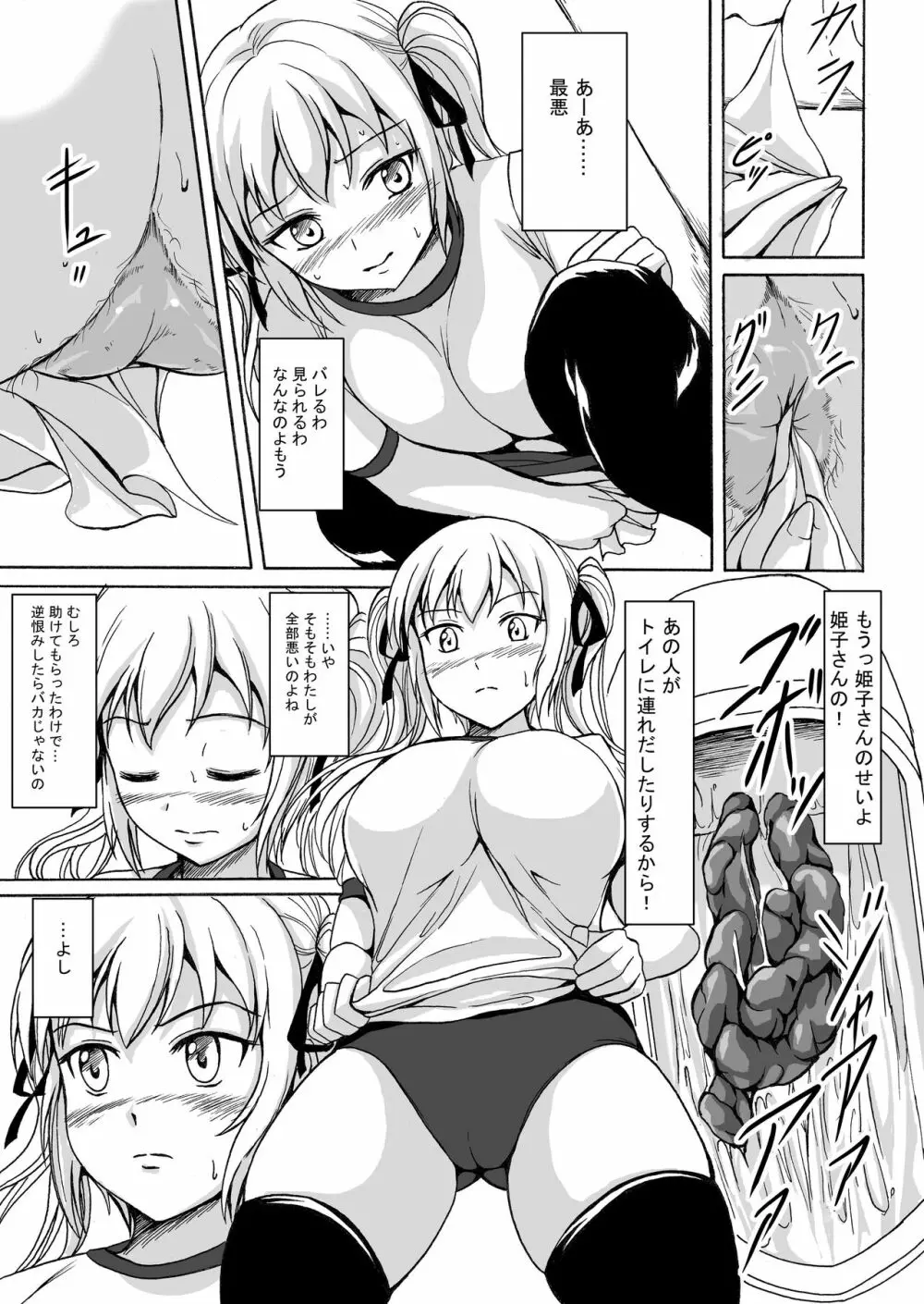 排泄少女6 雛子とお通じとお友達 Page.16