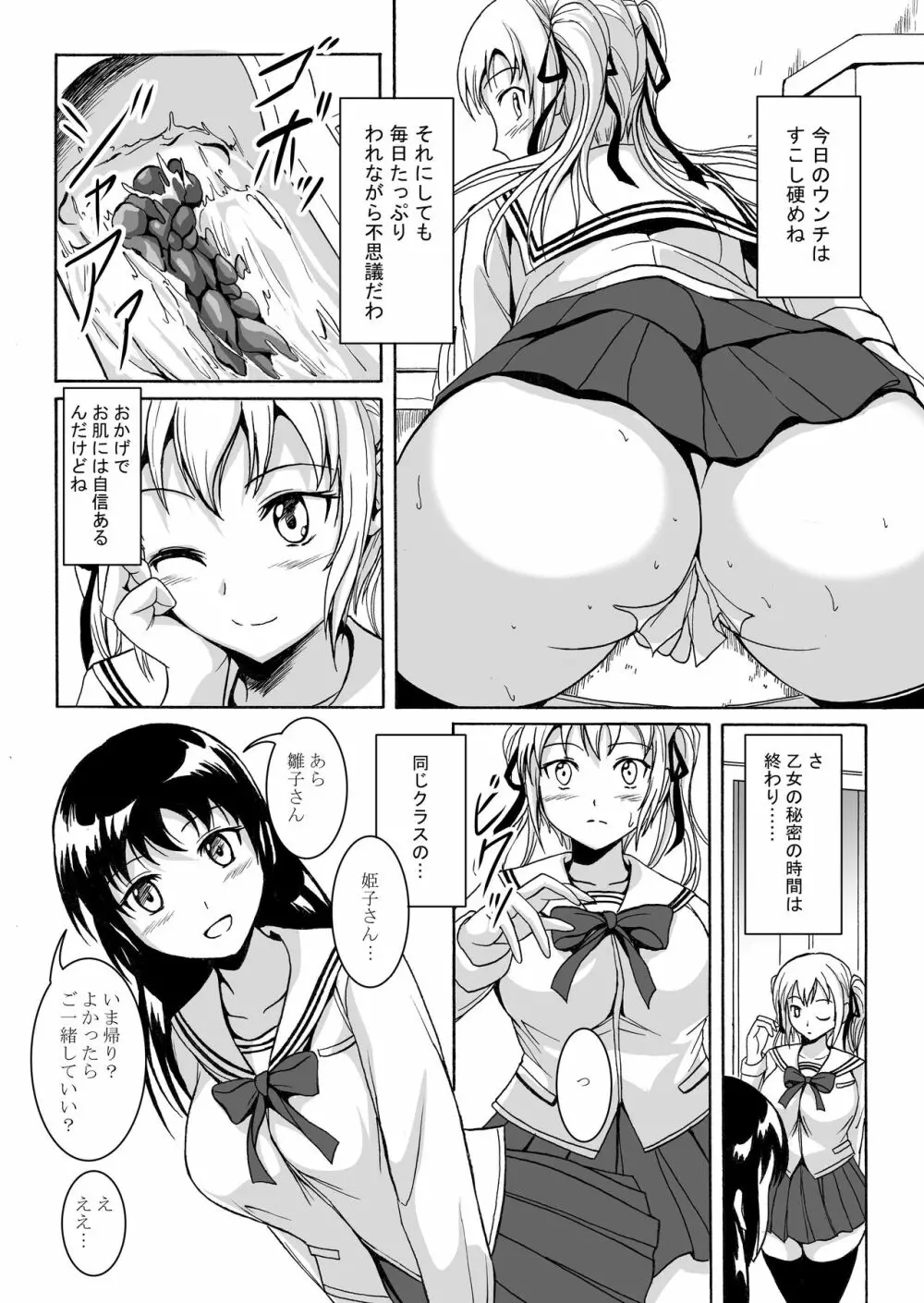 排泄少女6 雛子とお通じとお友達 Page.4