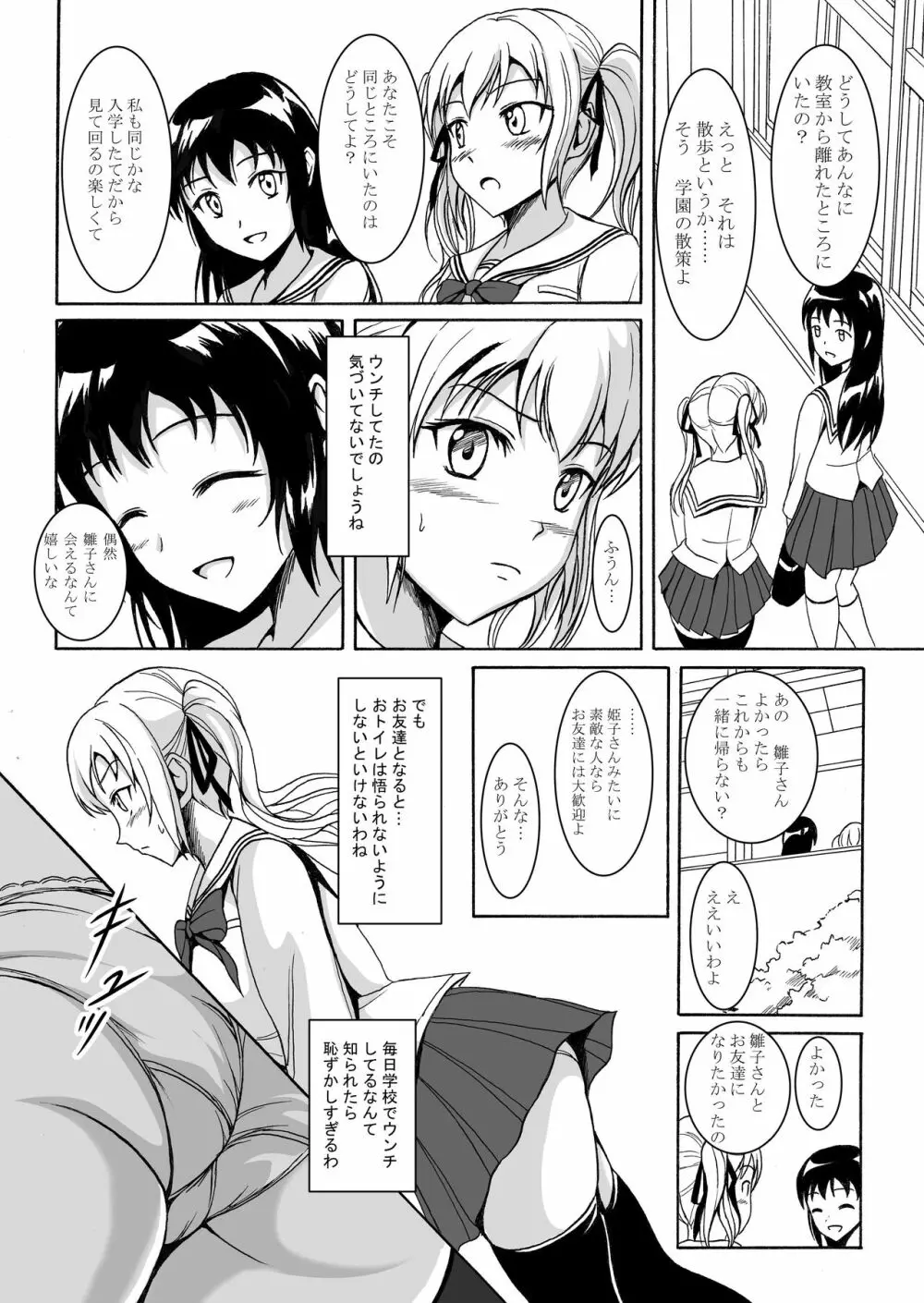 排泄少女6 雛子とお通じとお友達 Page.5