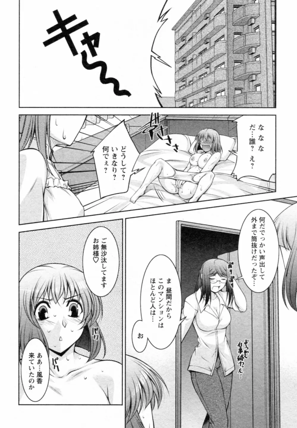 水瀬織江21歳 Vol.1 Page.112