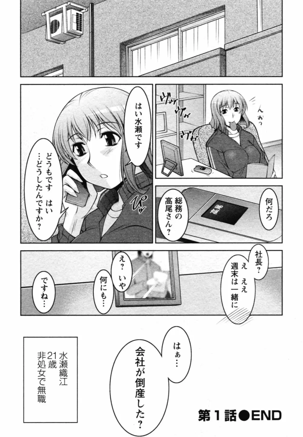 水瀬織江21歳 Vol.1 Page.26