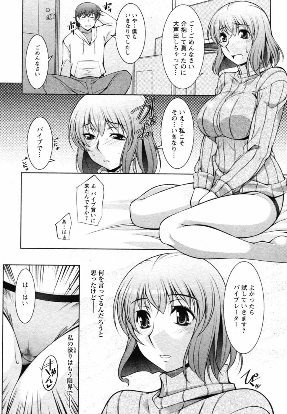 水瀬織江21歳 Vol.1 Page.37