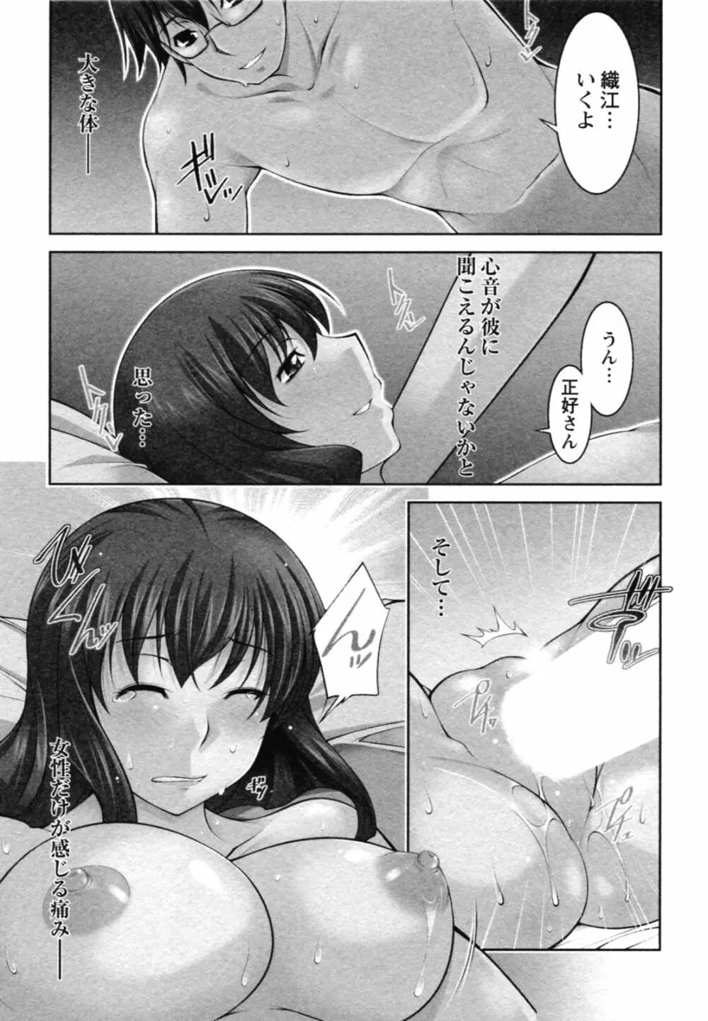 水瀬織江21歳 Vol.1 Page.7