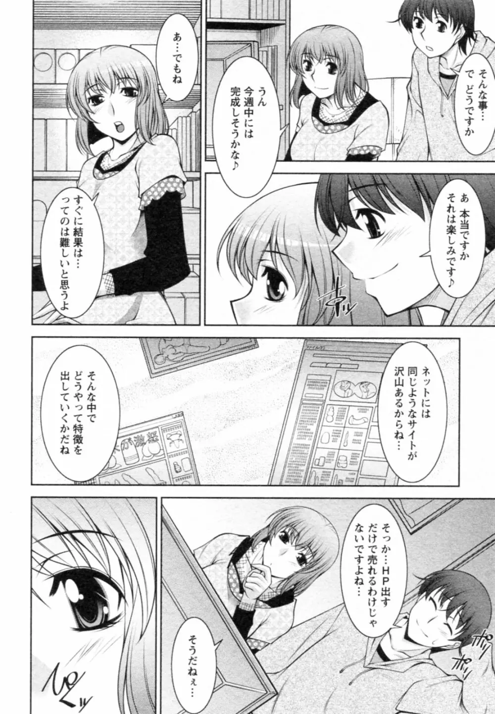 水瀬織江21歳 Vol.1 Page.72