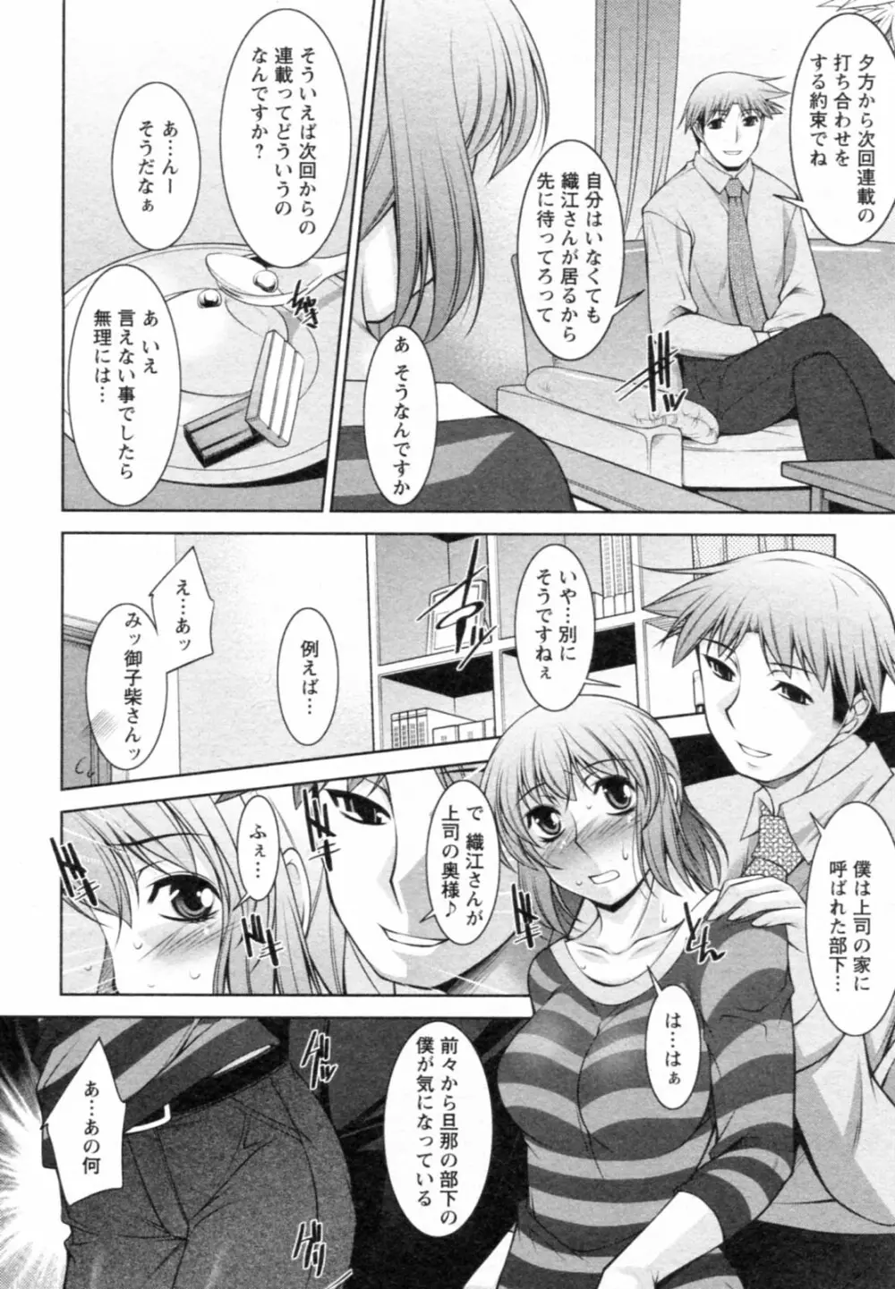 水瀬織江21歳 Vol.1 Page.90