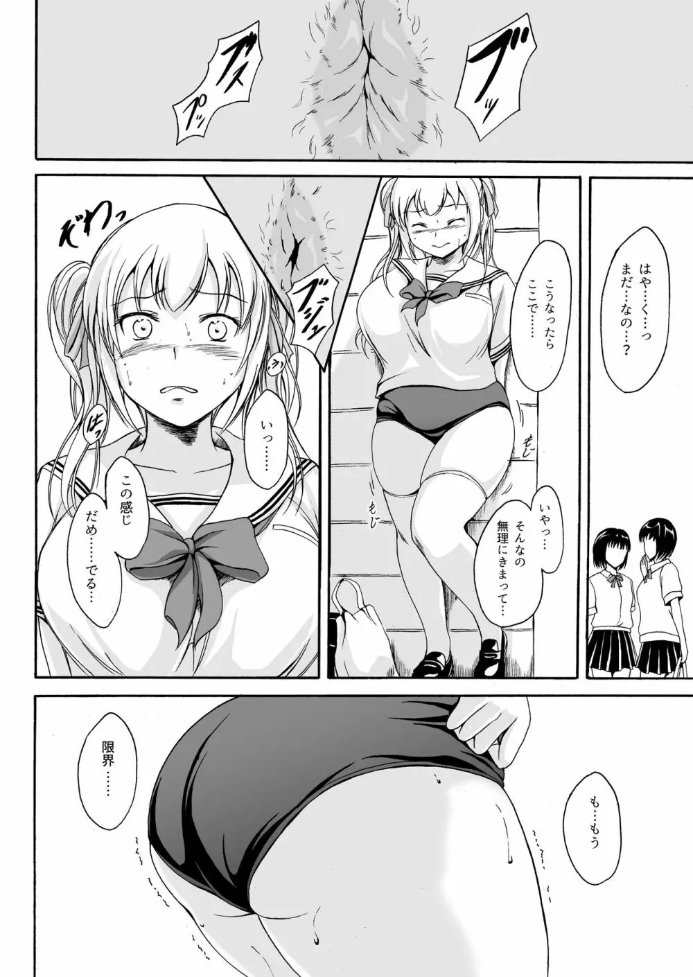 排泄少女10 長い帰り道 Page.11