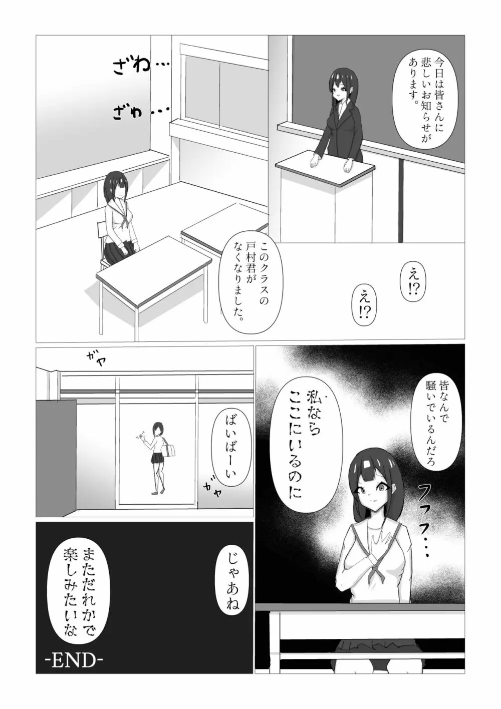 憑かれる修学旅行 Page.19