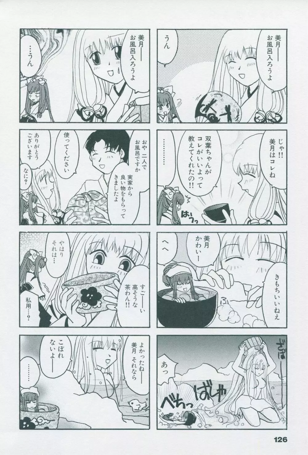 月陽炎 オフィシャルビジュアルコミックアンソロジー Page.136