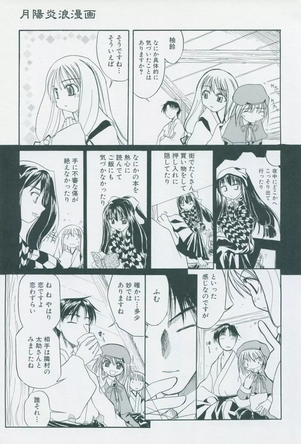 月陽炎 オフィシャルビジュアルコミックアンソロジー Page.65