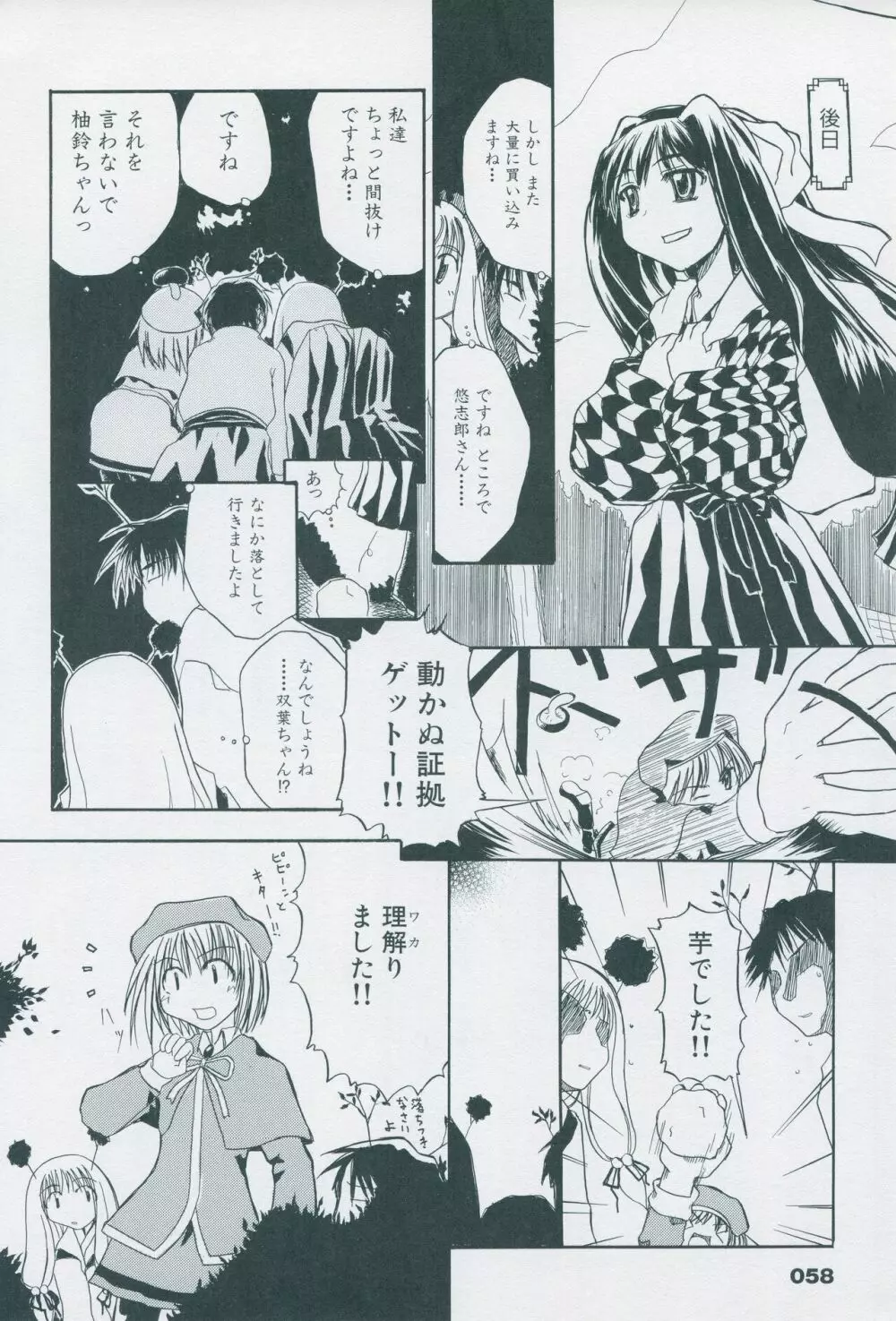 月陽炎 オフィシャルビジュアルコミックアンソロジー Page.68