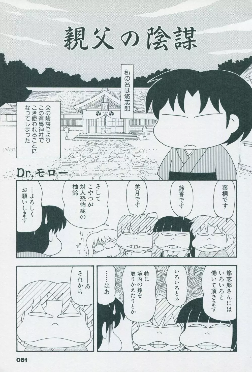 月陽炎 オフィシャルビジュアルコミックアンソロジー Page.71