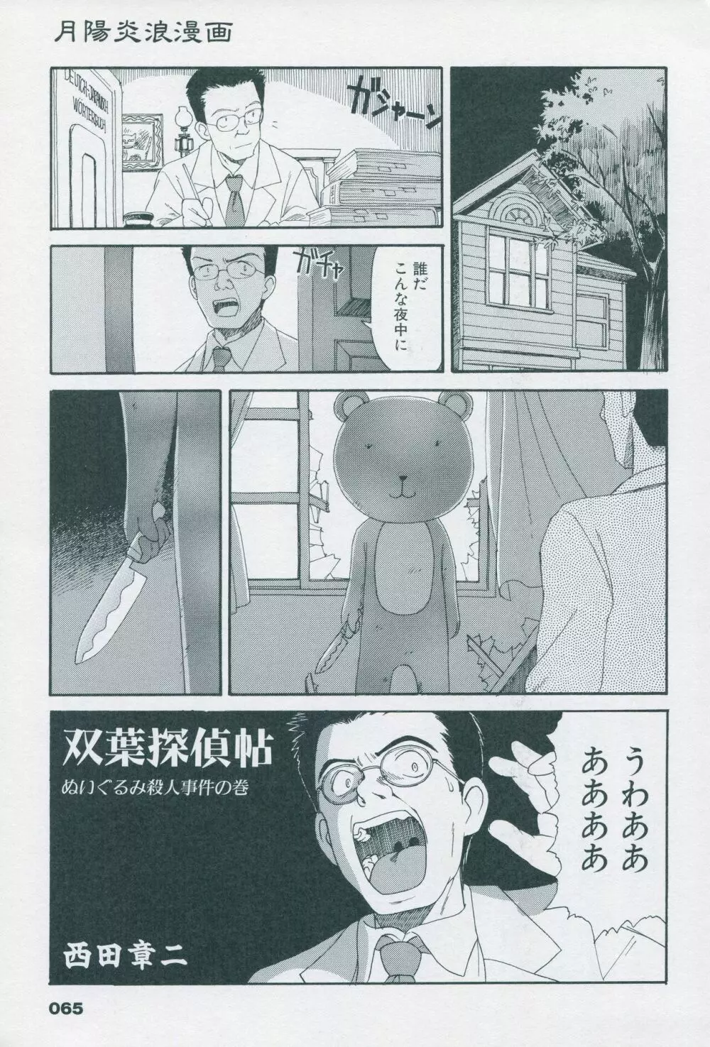 月陽炎 オフィシャルビジュアルコミックアンソロジー Page.75