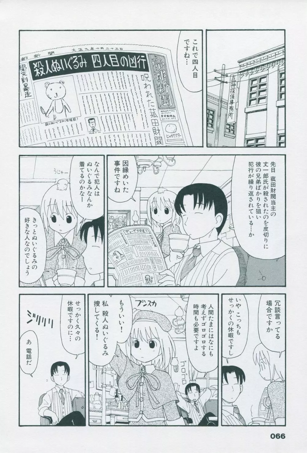 月陽炎 オフィシャルビジュアルコミックアンソロジー Page.76
