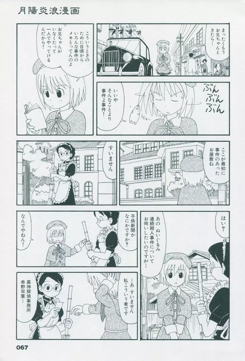 月陽炎 オフィシャルビジュアルコミックアンソロジー Page.77