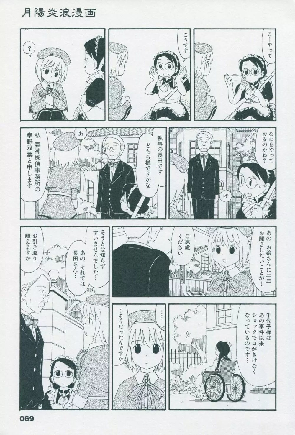 月陽炎 オフィシャルビジュアルコミックアンソロジー Page.79
