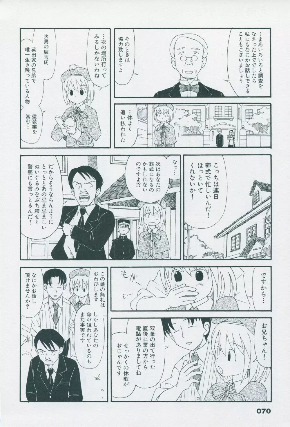 月陽炎 オフィシャルビジュアルコミックアンソロジー Page.80