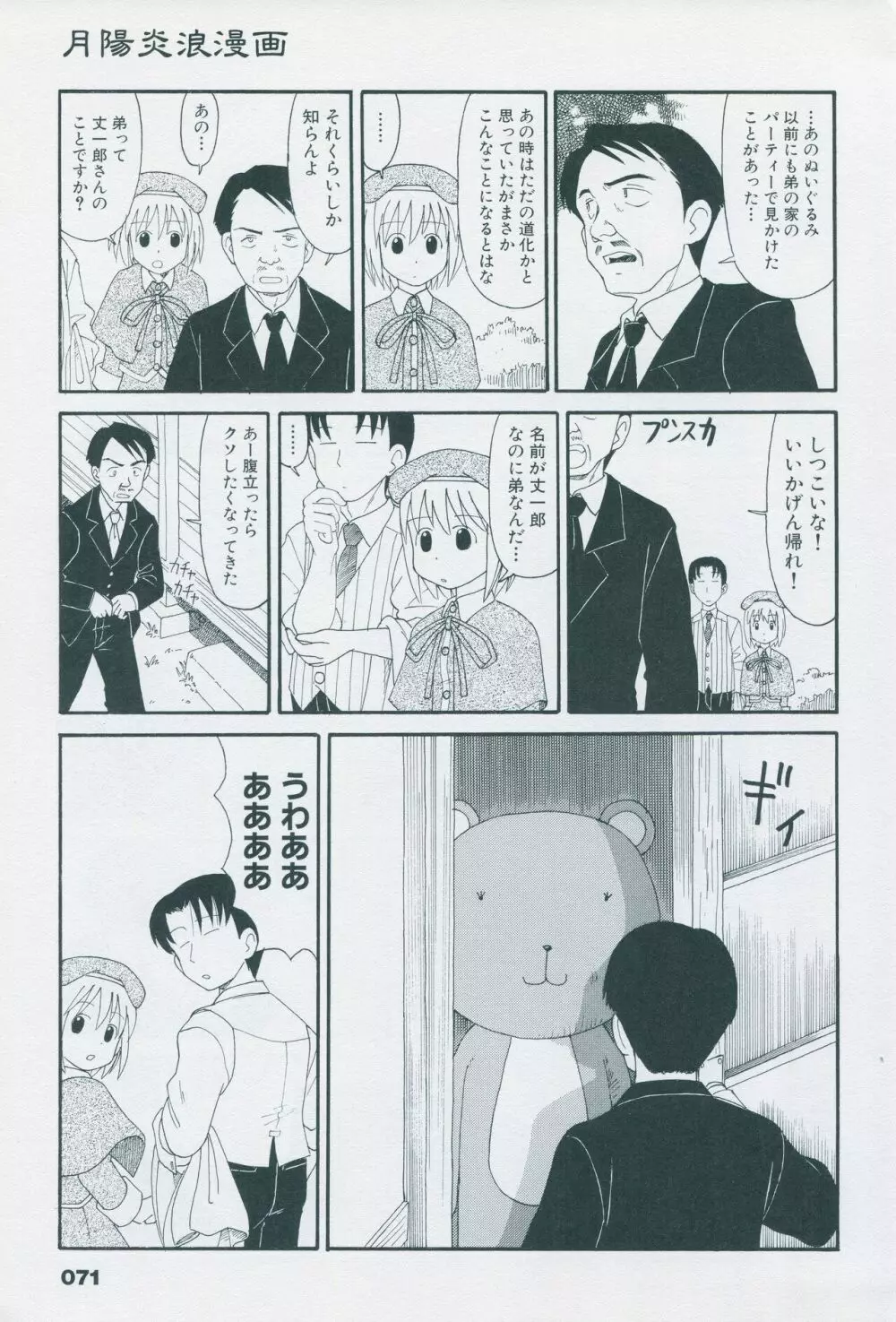 月陽炎 オフィシャルビジュアルコミックアンソロジー Page.81