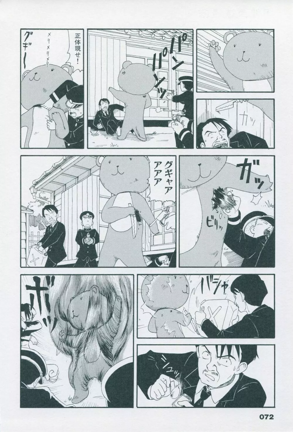 月陽炎 オフィシャルビジュアルコミックアンソロジー Page.82