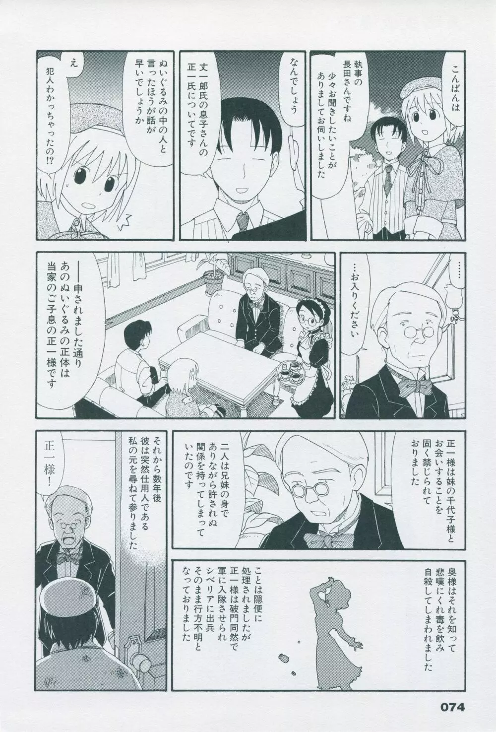 月陽炎 オフィシャルビジュアルコミックアンソロジー Page.84