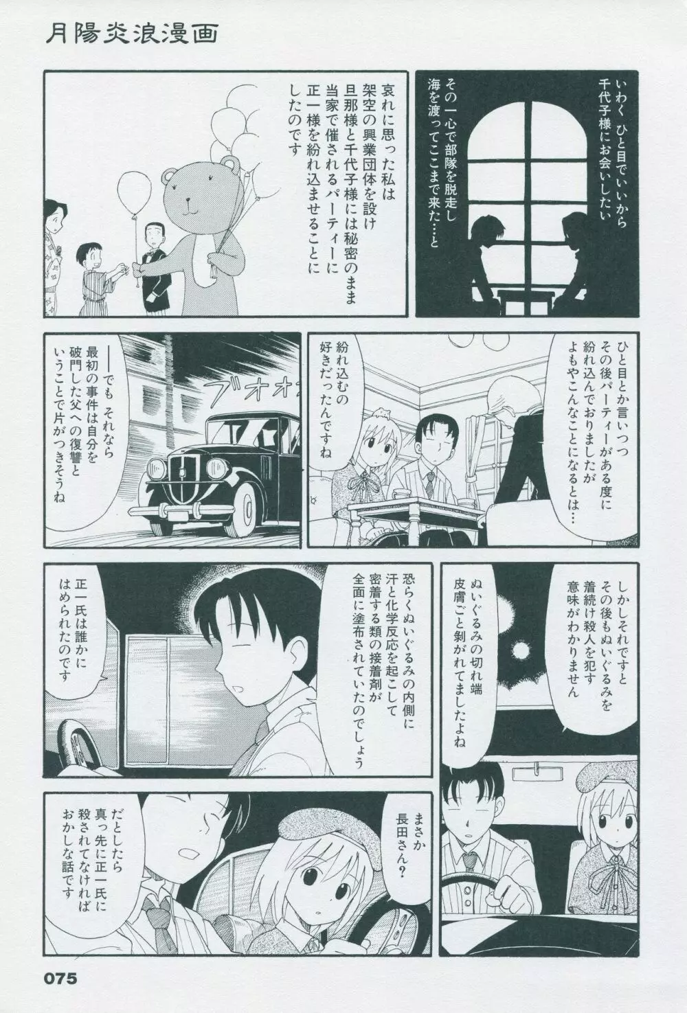 月陽炎 オフィシャルビジュアルコミックアンソロジー Page.85