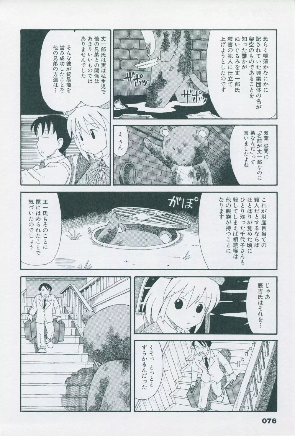 月陽炎 オフィシャルビジュアルコミックアンソロジー Page.86