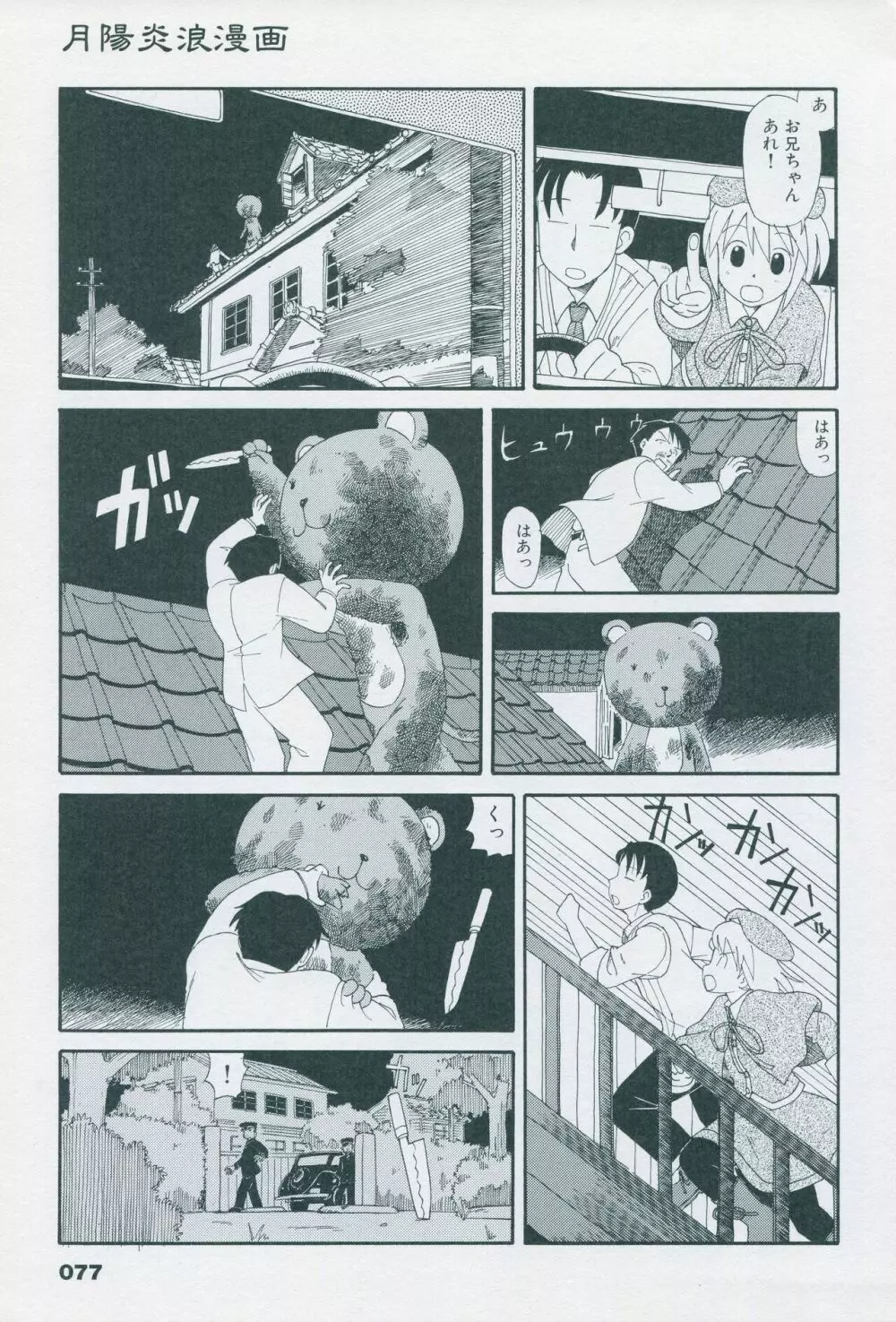 月陽炎 オフィシャルビジュアルコミックアンソロジー Page.87