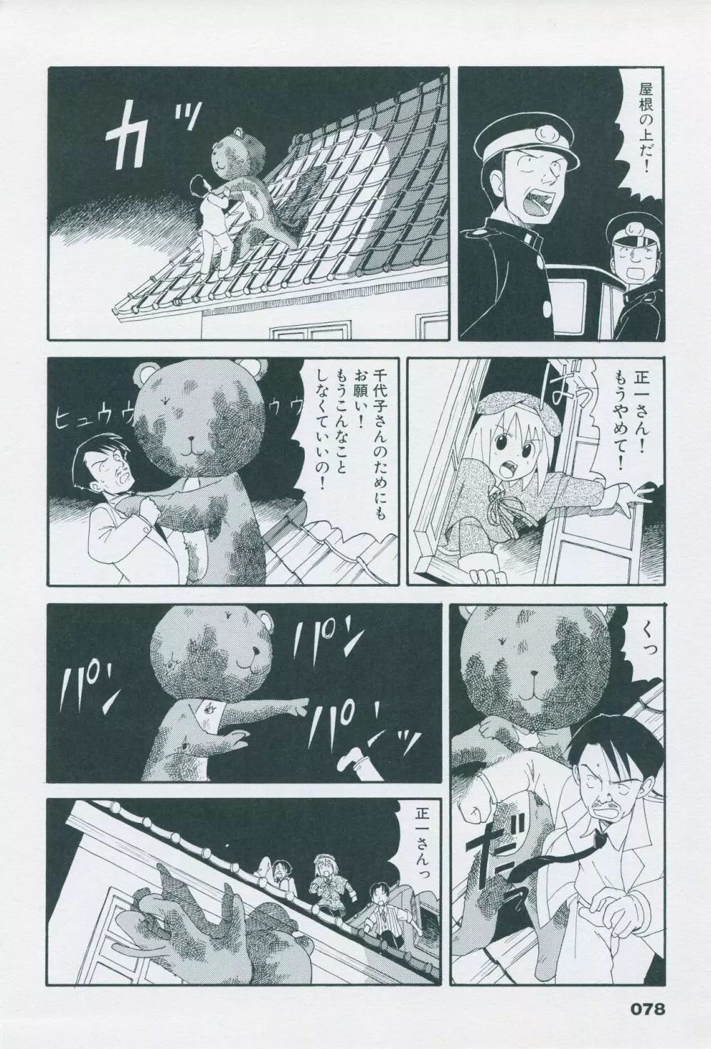 月陽炎 オフィシャルビジュアルコミックアンソロジー Page.88