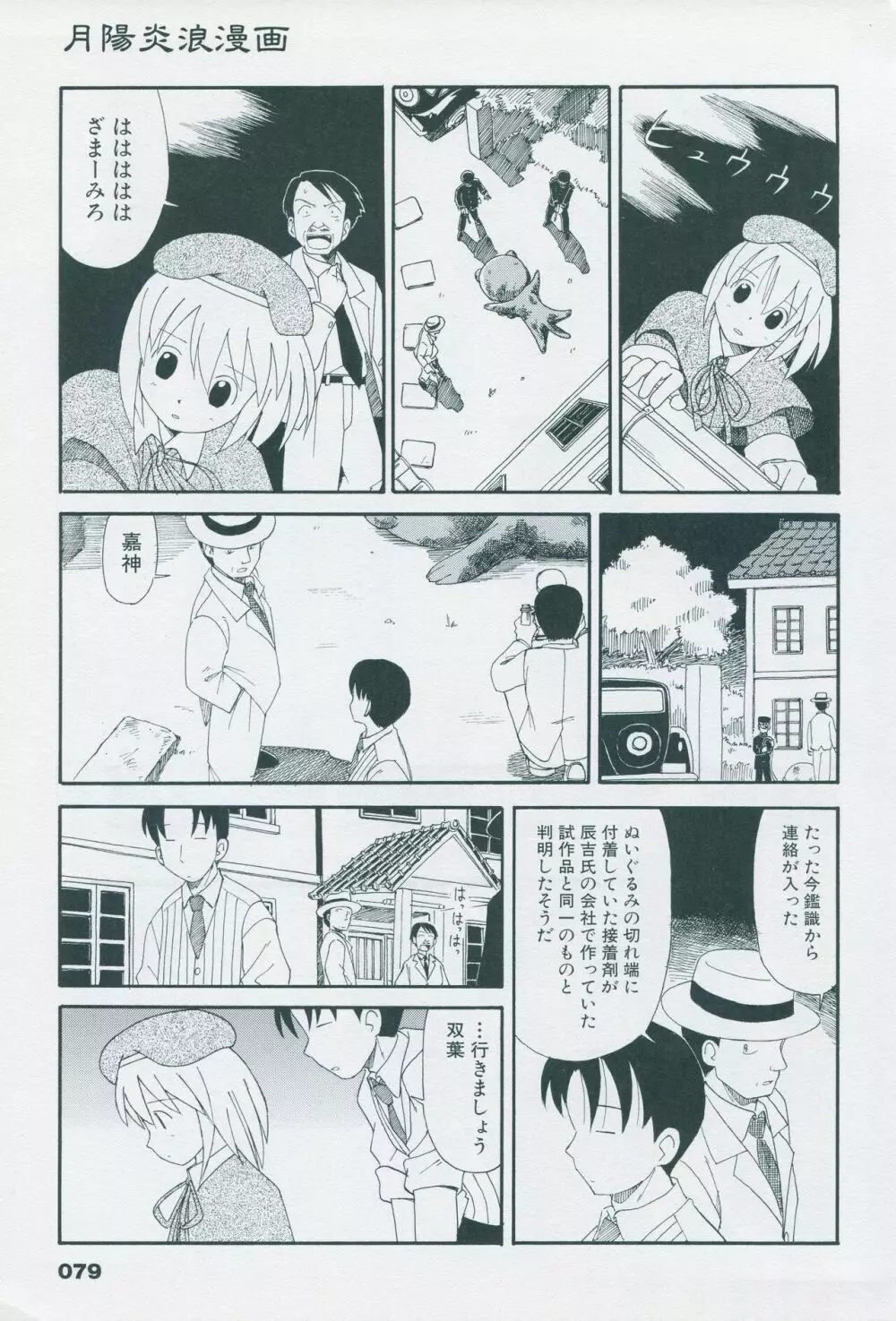 月陽炎 オフィシャルビジュアルコミックアンソロジー Page.89