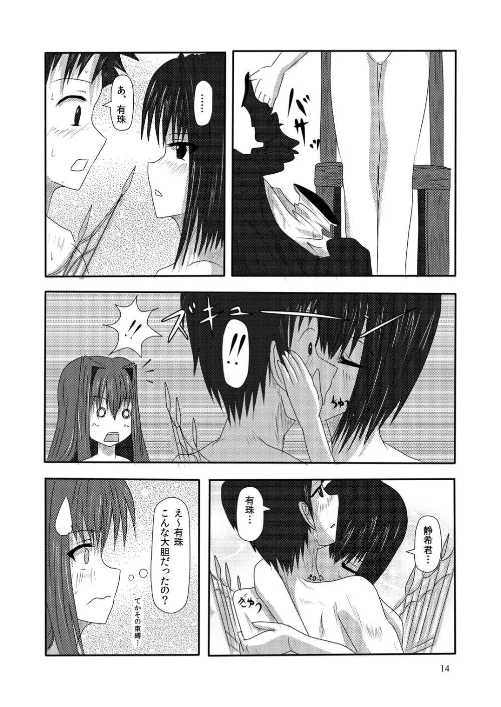 bizarre love triangle Page.14