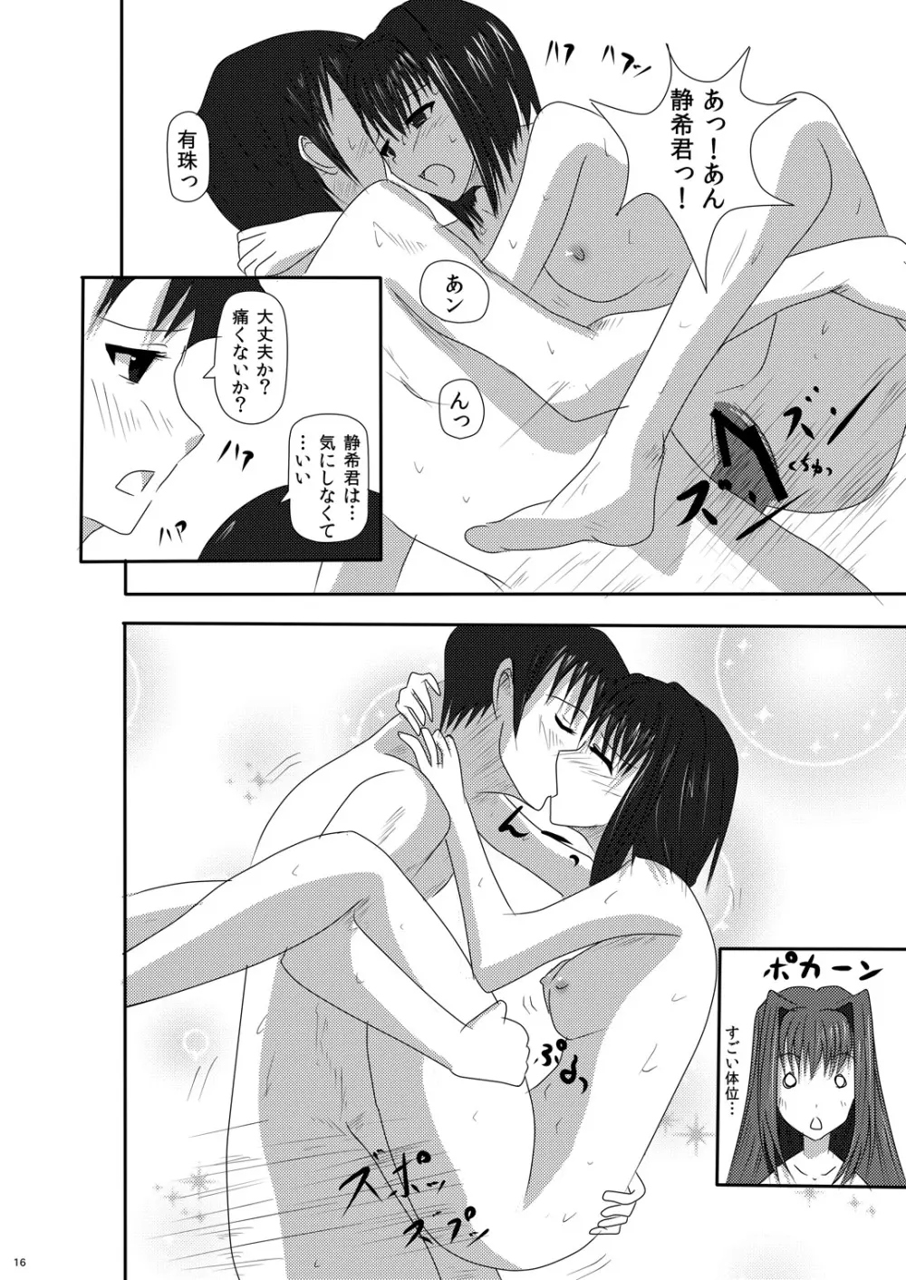 bizarre love triangle Page.16