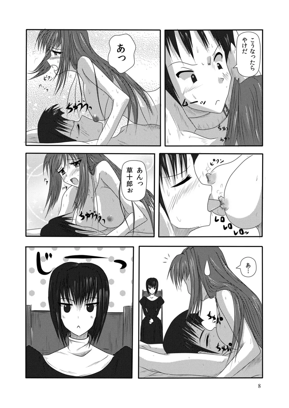 bizarre love triangle Page.8