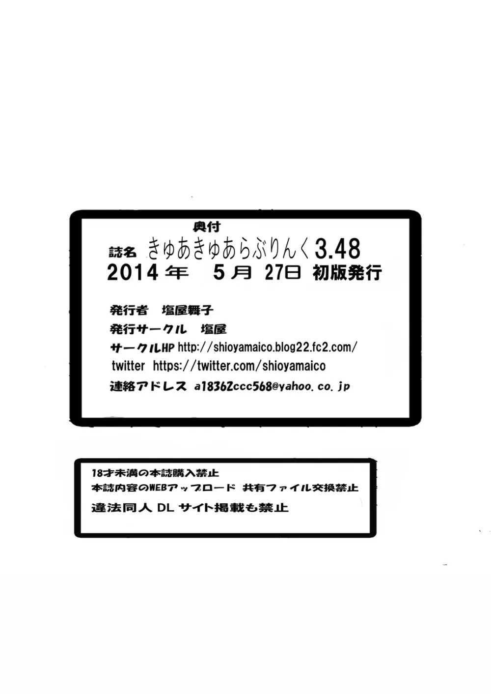 きゅあきゅあらぶりんく3.48 Page.14