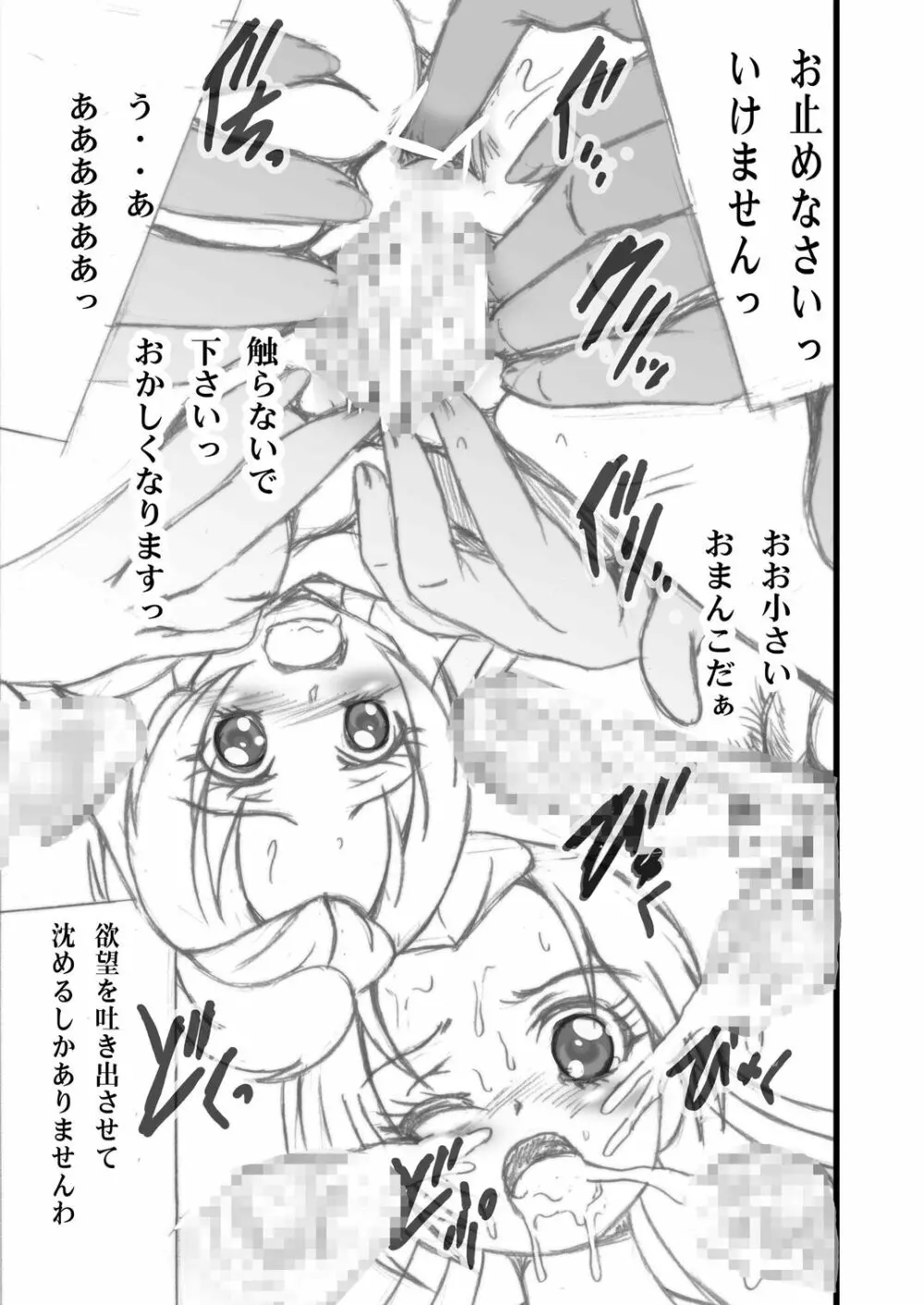 きゅあきゅあらぶりんく3.48 Page.6