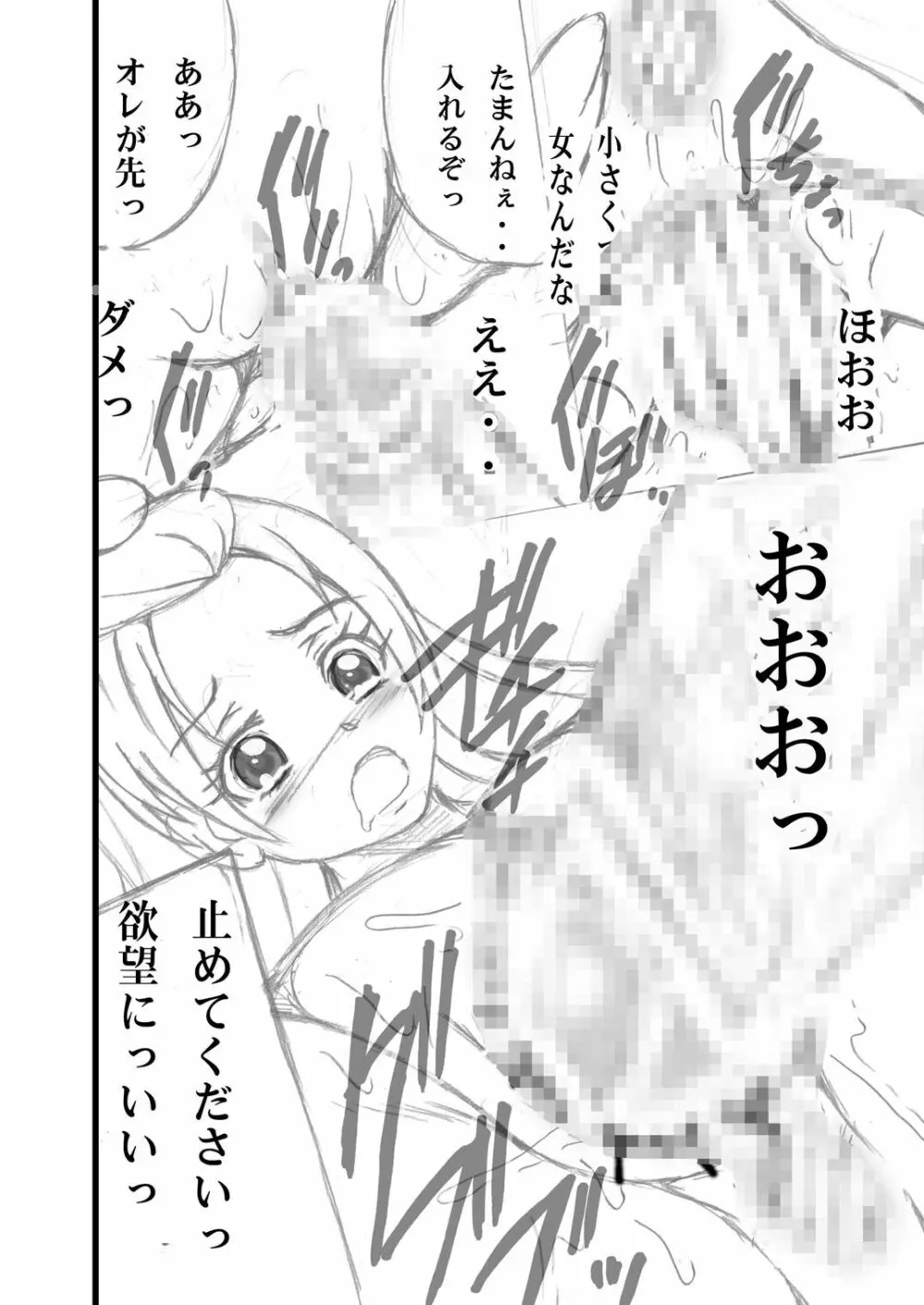 きゅあきゅあらぶりんく3.48 Page.7