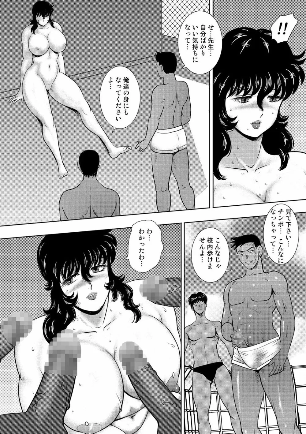奴隷女教師・景子 13 Page.11
