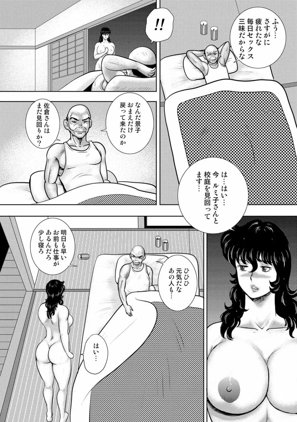 奴隷女教師・景子 13 Page.135