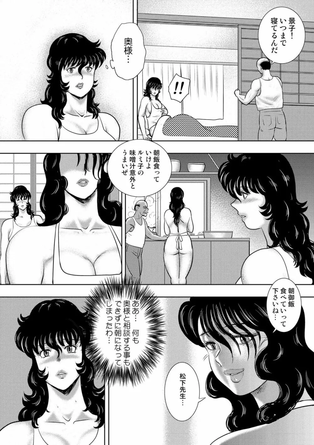 奴隷女教師・景子 13 Page.139