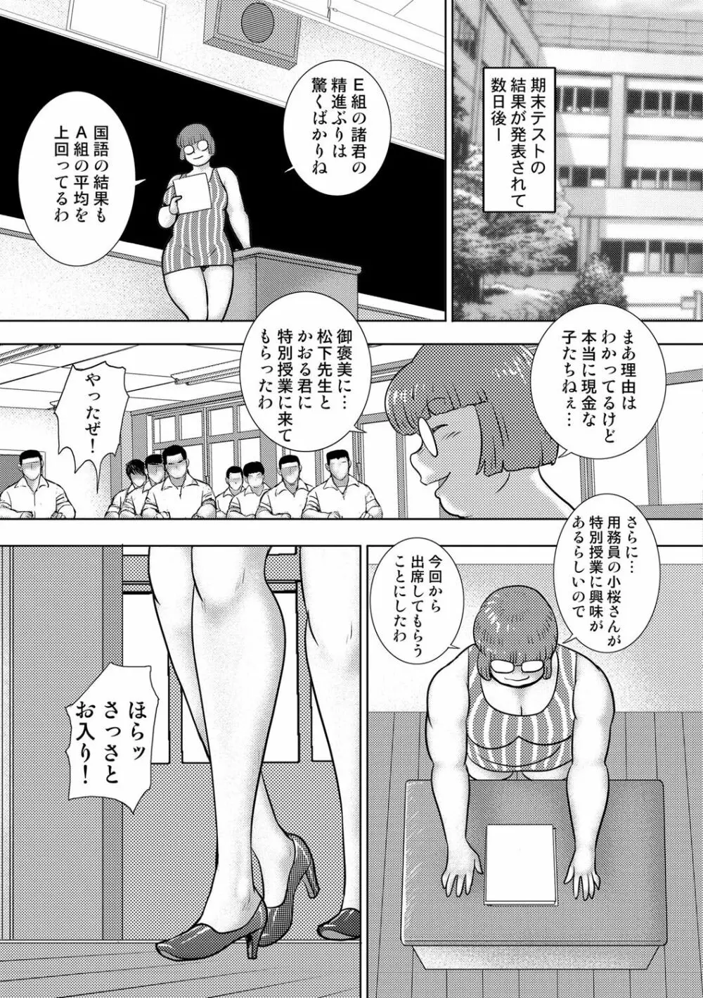 奴隷女教師・景子 13 Page.140