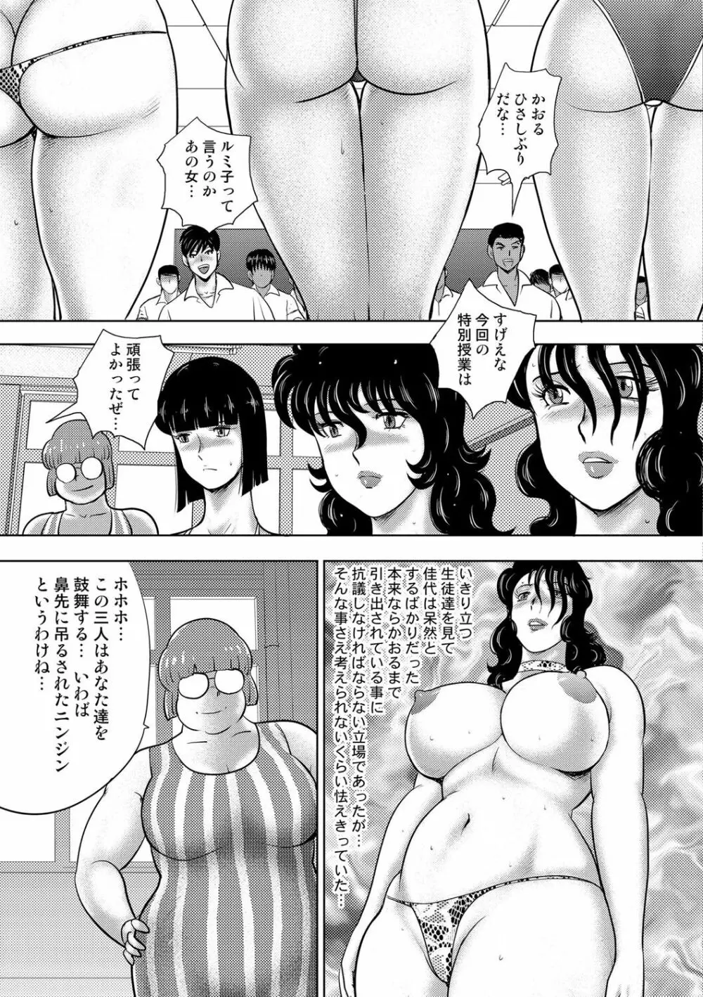 奴隷女教師・景子 13 Page.142