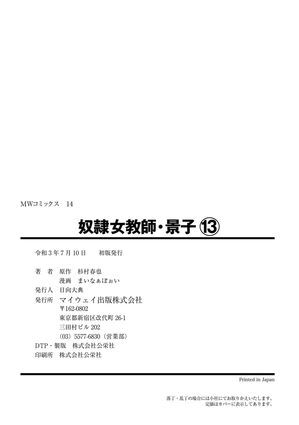 奴隷女教師・景子 13 Page.163