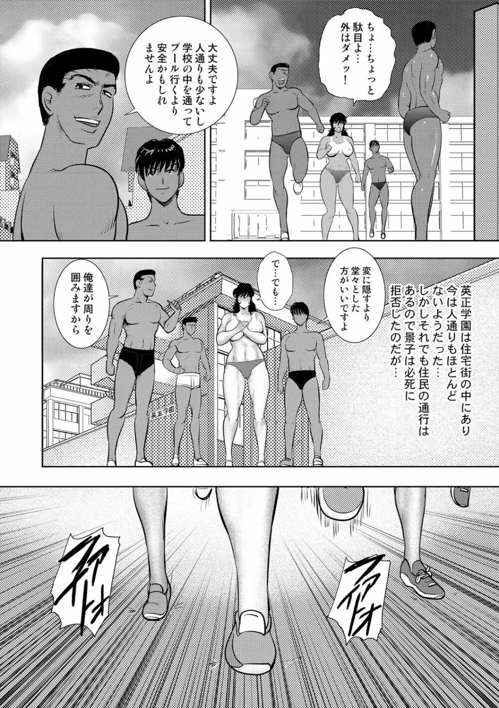 奴隷女教師・景子 13 Page.49