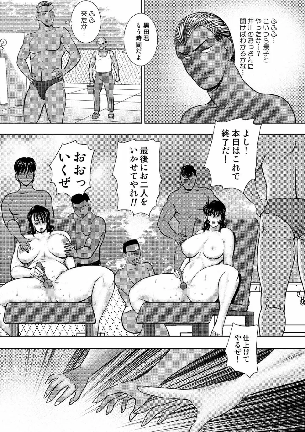 奴隷女教師・景子 13 Page.68
