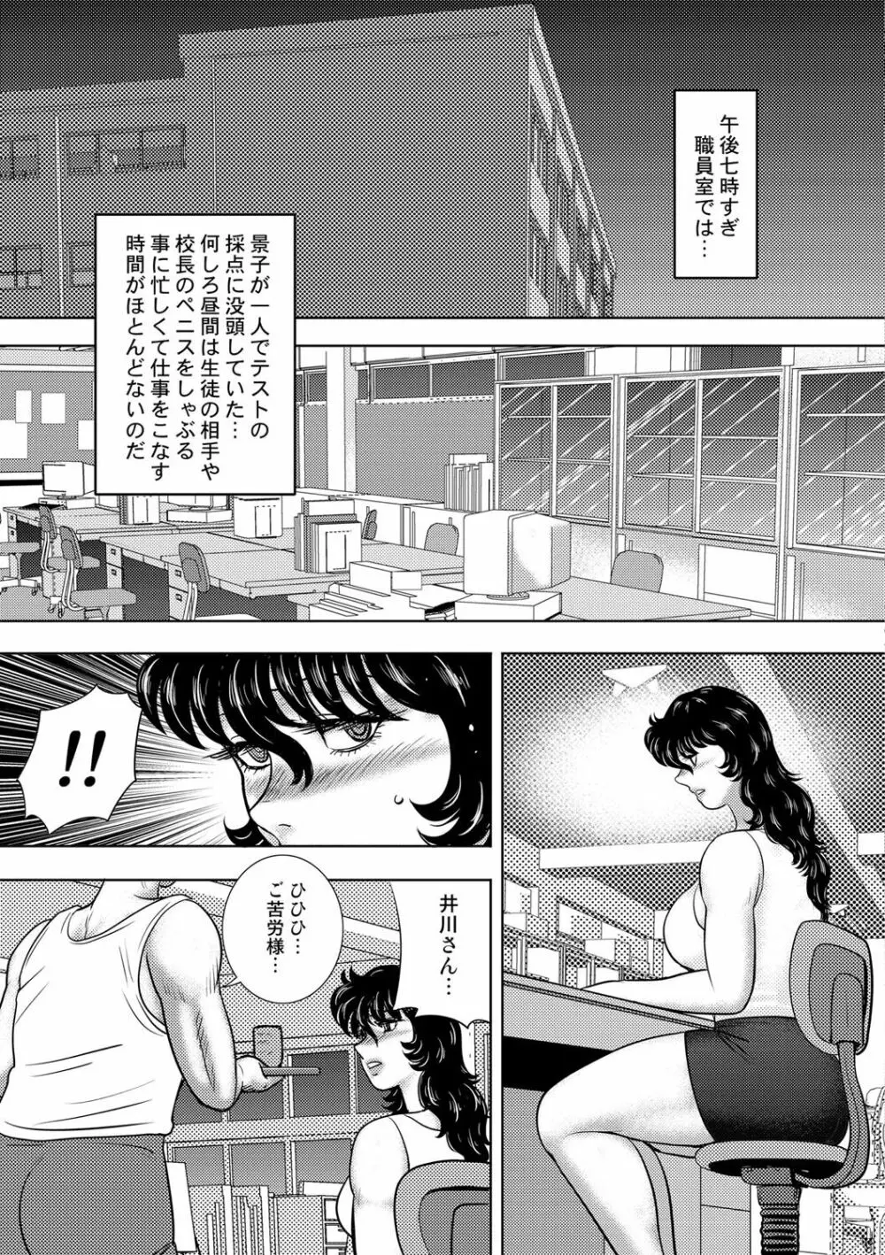 奴隷女教師・景子 13 Page.70