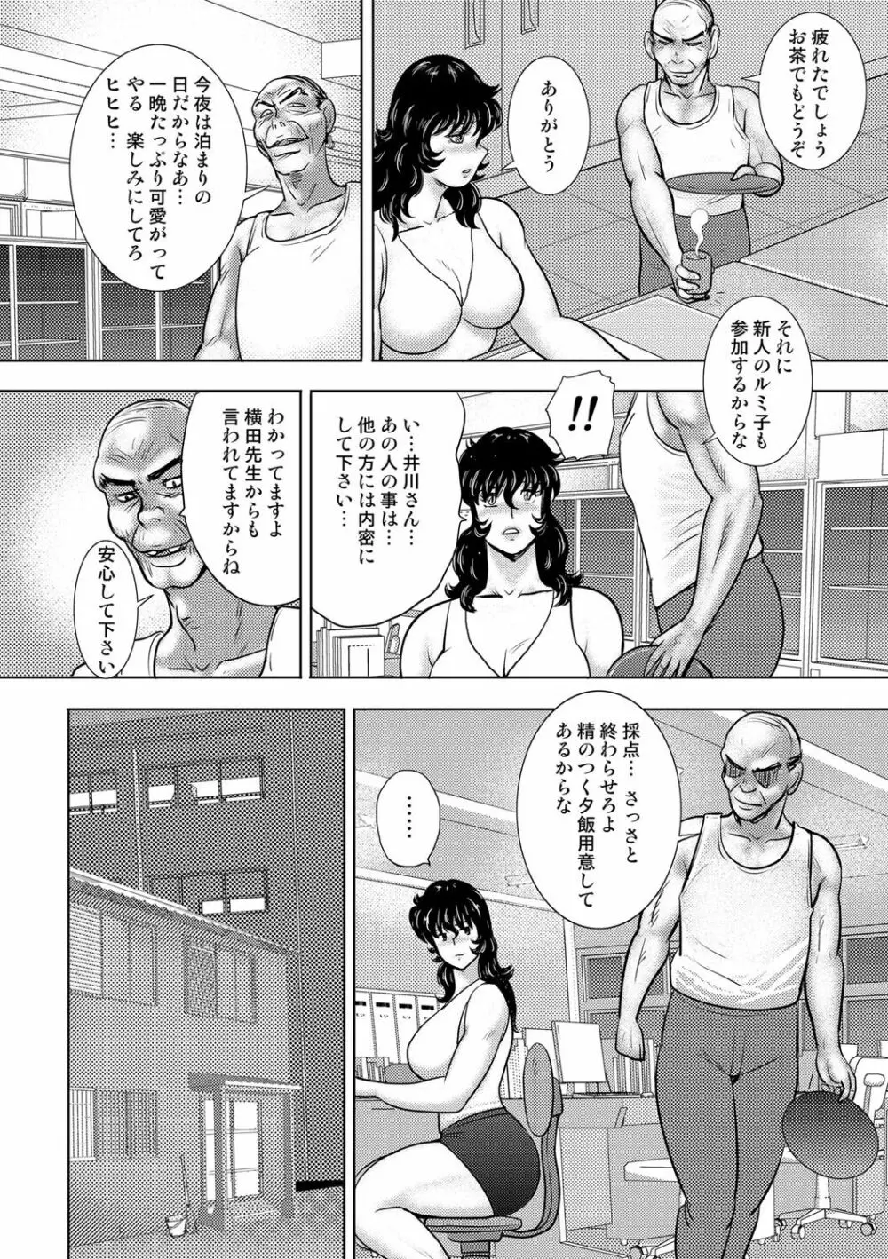 奴隷女教師・景子 13 Page.71