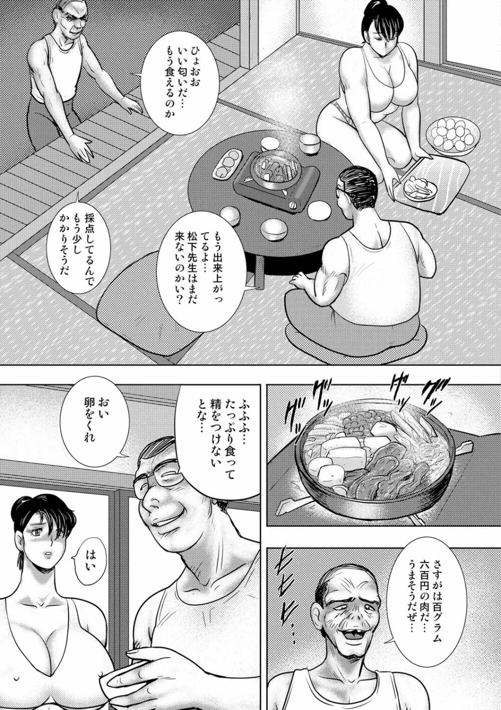 奴隷女教師・景子 13 Page.72