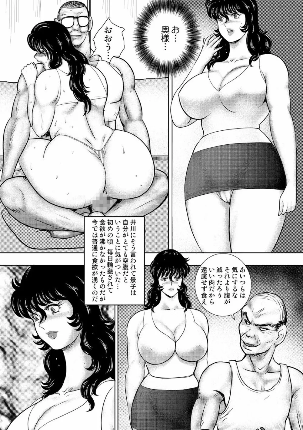 奴隷女教師・景子 13 Page.83